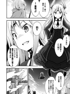 [EKZ×NO.ゴメス] 姫騎士がクラスメート! THE COMIC 第01巻_068