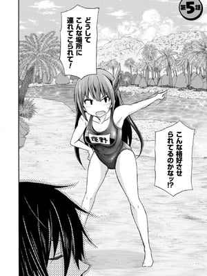 [EKZ×NO.ゴメス] 姫騎士がクラスメート! THE COMIC 第01巻_104