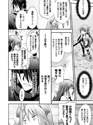 [EKZ×NO.ゴメス] 姫騎士がクラスメート! THE COMIC 第01巻_134