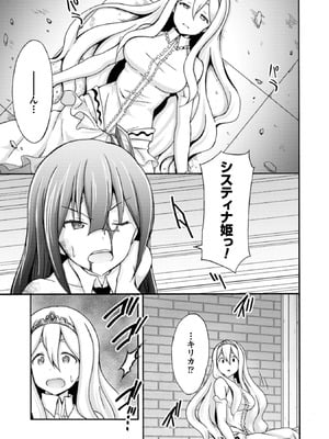 [EKZ×NO.ゴメス] 姫騎士がクラスメート! THE COMIC 第01巻_163
