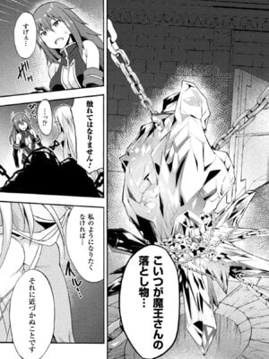 [EKZ×NO.ゴメス] 姫騎士がクラスメート! THE COMIC 第02巻_099