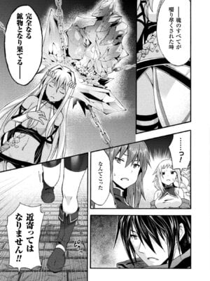 [EKZ×NO.ゴメス] 姫騎士がクラスメート! THE COMIC 第02巻_101