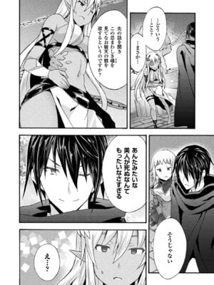 [EKZ×NO.ゴメス] 姫騎士がクラスメート! THE COMIC 第02巻_108