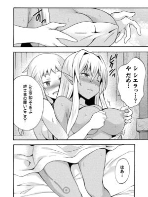 [EKZ×NO.ゴメス] 姫騎士がクラスメート! THE COMIC 第02巻_114