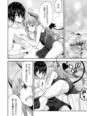 [EKZ×NO.ゴメス] 姫騎士がクラスメート! THE COMIC 第02巻_148