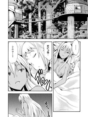 [EKZ×NO.ゴメス] 姫騎士がクラスメート! THE COMIC 第02巻_164