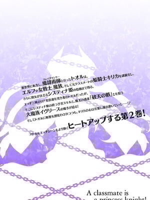 [EKZ×NO.ゴメス] 姫騎士がクラスメート! THE COMIC 第02巻_187