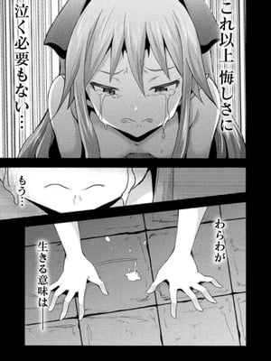 [EKZ×NO.ゴメス] 姫騎士がクラスメート! THE COMIC 第03巻_069