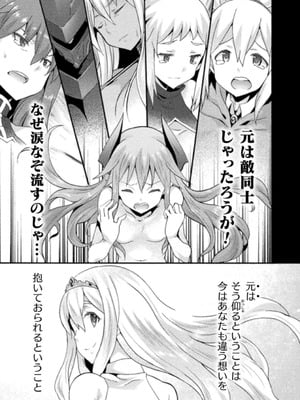 [EKZ×NO.ゴメス] 姫騎士がクラスメート! THE COMIC 第03巻_073