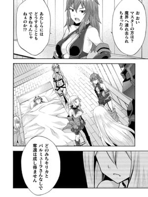 [EKZ×NO.ゴメス] 姫騎士がクラスメート! THE COMIC 第03巻_092