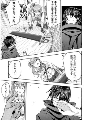 [EKZ×NO.ゴメス] 姫騎士がクラスメート! THE COMIC 第07巻_013