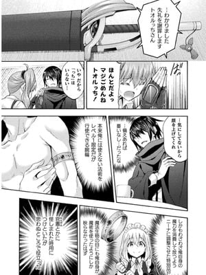 [EKZ×NO.ゴメス] 姫騎士がクラスメート! THE COMIC 第07巻_015