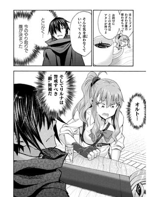 [EKZ×NO.ゴメス] 姫騎士がクラスメート! THE COMIC 第07巻_016