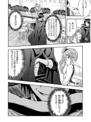 [EKZ×NO.ゴメス] 姫騎士がクラスメート! THE COMIC 第07巻_020