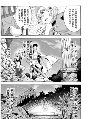 [EKZ×NO.ゴメス] 姫騎士がクラスメート! THE COMIC 第07巻_053
