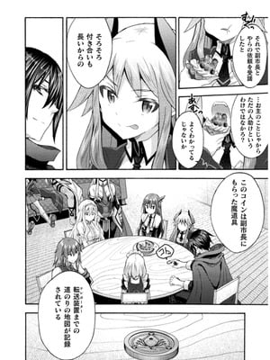 [EKZ×NO.ゴメス] 姫騎士がクラスメート! THE COMIC 第07巻_060