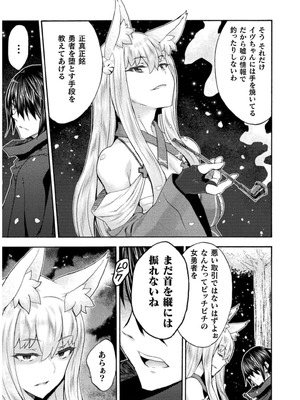 [EKZ×NO.ゴメス] 姫騎士がクラスメート! THE COMIC 第07巻_077