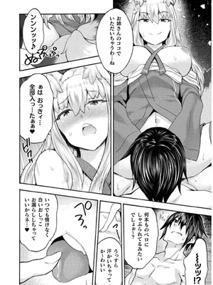 [EKZ×NO.ゴメス] 姫騎士がクラスメート! THE COMIC 第07巻_082