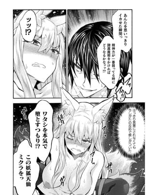 [EKZ×NO.ゴメス] 姫騎士がクラスメート! THE COMIC 第07巻_090