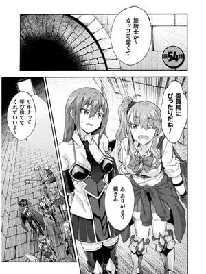 [EKZ×NO.ゴメス] 姫騎士がクラスメート! THE COMIC 第07巻_099