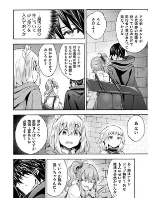 [EKZ×NO.ゴメス] 姫騎士がクラスメート! THE COMIC 第07巻_102