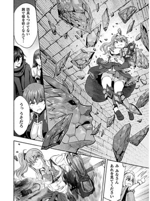 [EKZ×NO.ゴメス] 姫騎士がクラスメート! THE COMIC 第07巻_108