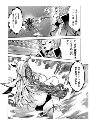 [EKZ×NO.ゴメス] 姫騎士がクラスメート! THE COMIC 第07巻_116