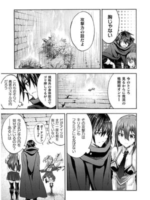 [EKZ×NO.ゴメス] 姫騎士がクラスメート! THE COMIC 第07巻_121