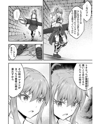 [EKZ×NO.ゴメス] 姫騎士がクラスメート! THE COMIC 第07巻_140