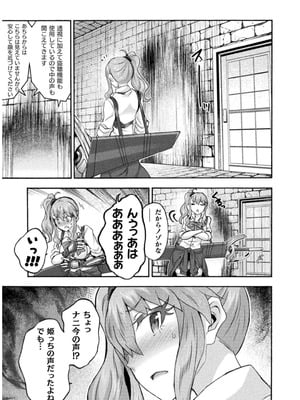 [EKZ×NO.ゴメス] 姫騎士がクラスメート! THE COMIC 第07巻_145