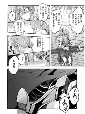 [EKZ×NO.ゴメス] 姫騎士がクラスメート! THE COMIC 第07巻_146