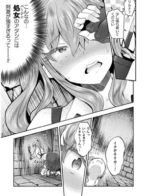 [EKZ×NO.ゴメス] 姫騎士がクラスメート! THE COMIC 第07巻_155