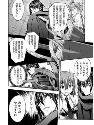 [EKZ×NO.ゴメス] 姫騎士がクラスメート! THE COMIC 第07巻_166