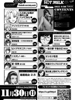 コミックホットミルク濃いめ vol.54 [DL版]_003