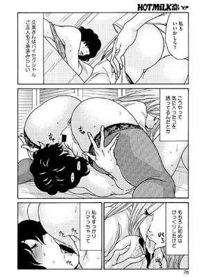 コミックホットミルク濃いめ vol.54 [DL版]_079