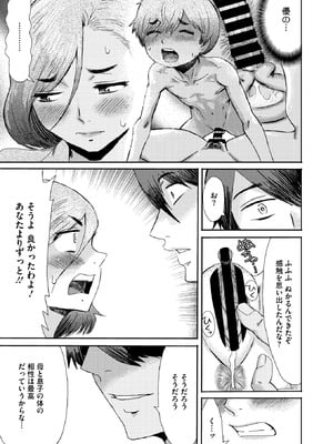 コミックホットミルク濃いめ vol.54 [DL版]_143