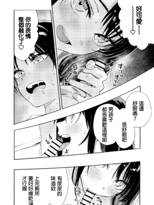 [鳥居ヨシツナ] 少年よ、私を抱け。 [中国翻訳] [DL版]_059