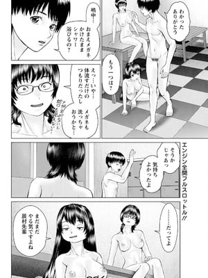 [usi] 思い出の校舎で君と 第7話：シャワー浴びても収まらなかった_080_wjrn