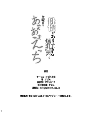 [すぱん帝国 (すぱん)] 母性がありすぎる爆乳JKと金曜日のあまあまえっち_JK_064