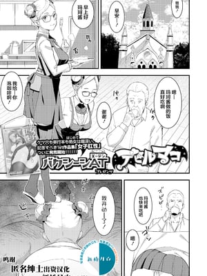 [Baksheesh AT] Devil Mako+Devil Mako Anacalpussies [Chinese] [新桥月白日语社] [Digital]