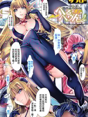 [サブロー]ヘる オア ヘヴん (HotMilk 2011-02)[final個人漢化]