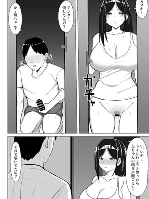 [マスタード帝国 (ゆーろぴあ)] 母ちゃんとセックスしないと出られない部屋２~ 口うるさい母と反抗期の俺〜_51