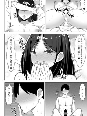 [マスタード帝国 (ゆーろぴあ)] 母ちゃんとセックスしないと出られない部屋２~ 口うるさい母と反抗期の俺〜_63