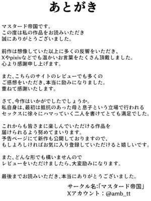 [マスタード帝国 (ゆーろぴあ)] 母ちゃんとセックスしないと出られない部屋２~ 口うるさい母と反抗期の俺〜_69