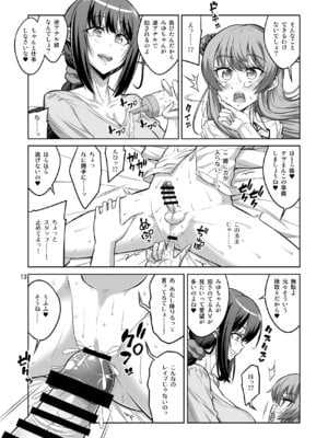 [千夜茶房 (α・アルフライラ)] このあたしがふたなりなんかに逆アナル勝負で負けてマゾメスに堕とされるワケないでしょ!_12