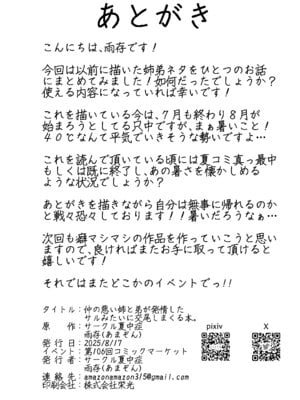 [夏中症 (雨存)] 仲の悪い姉と弟が発情したサルみたいに交尾しまくる本。 [DL版]_37