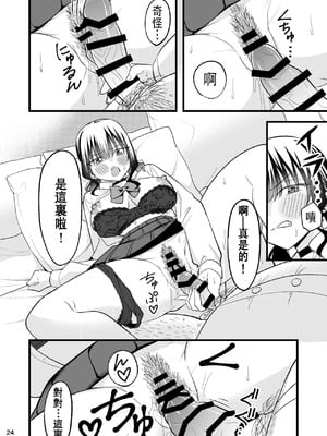 [おゆひげ] 大人を舐め腐っているナマイキ闇のパパ活ギャルは童貞おじさんの絶倫ち○ぽに堕ちる [中国翻訳]_23