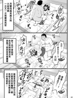 [おゆひげ] 大人を舐め腐っているナマイキ闇のパパ活ギャルは童貞おじさんの絶倫ち○ぽに堕ちる [中国翻訳]_42