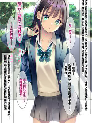 [ちゃせたの庭 (茶世太)] 精液おしっこぶっかけが当たり前になった世界〜ブレザー編〜[中国翻訳]_03