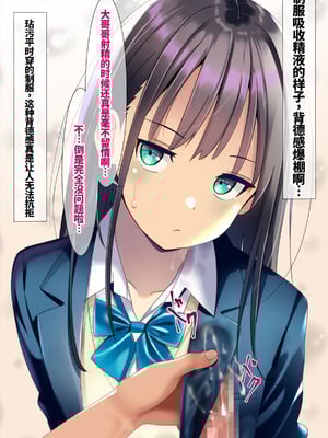 [ちゃせたの庭 (茶世太)] 精液おしっこぶっかけが当たり前になった世界〜ブレザー編〜[中国翻訳]_14